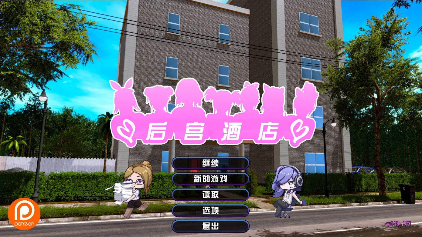 后宫酒店|Harem Hotel封面