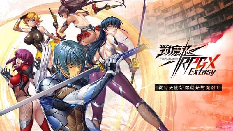 對魔忍RPGX | 中文官方网站封面