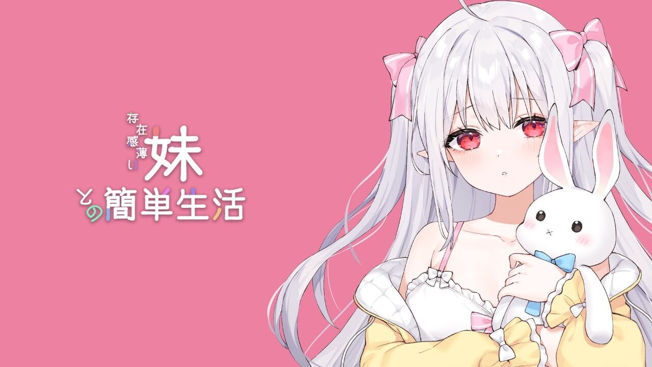 和存在感薄弱妹妹一起的简单生活~v1.06官方中文插画